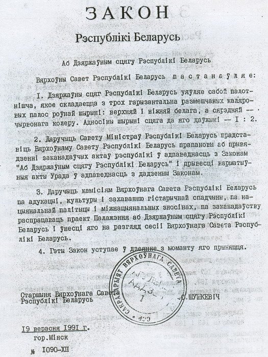 Закон аб дзяржаўным сьцягу Беларусі, 1991