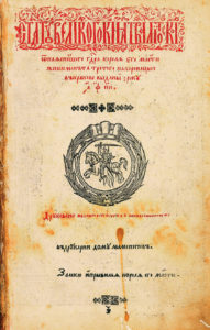 Belarus Statute 1588